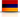 Հայերեն